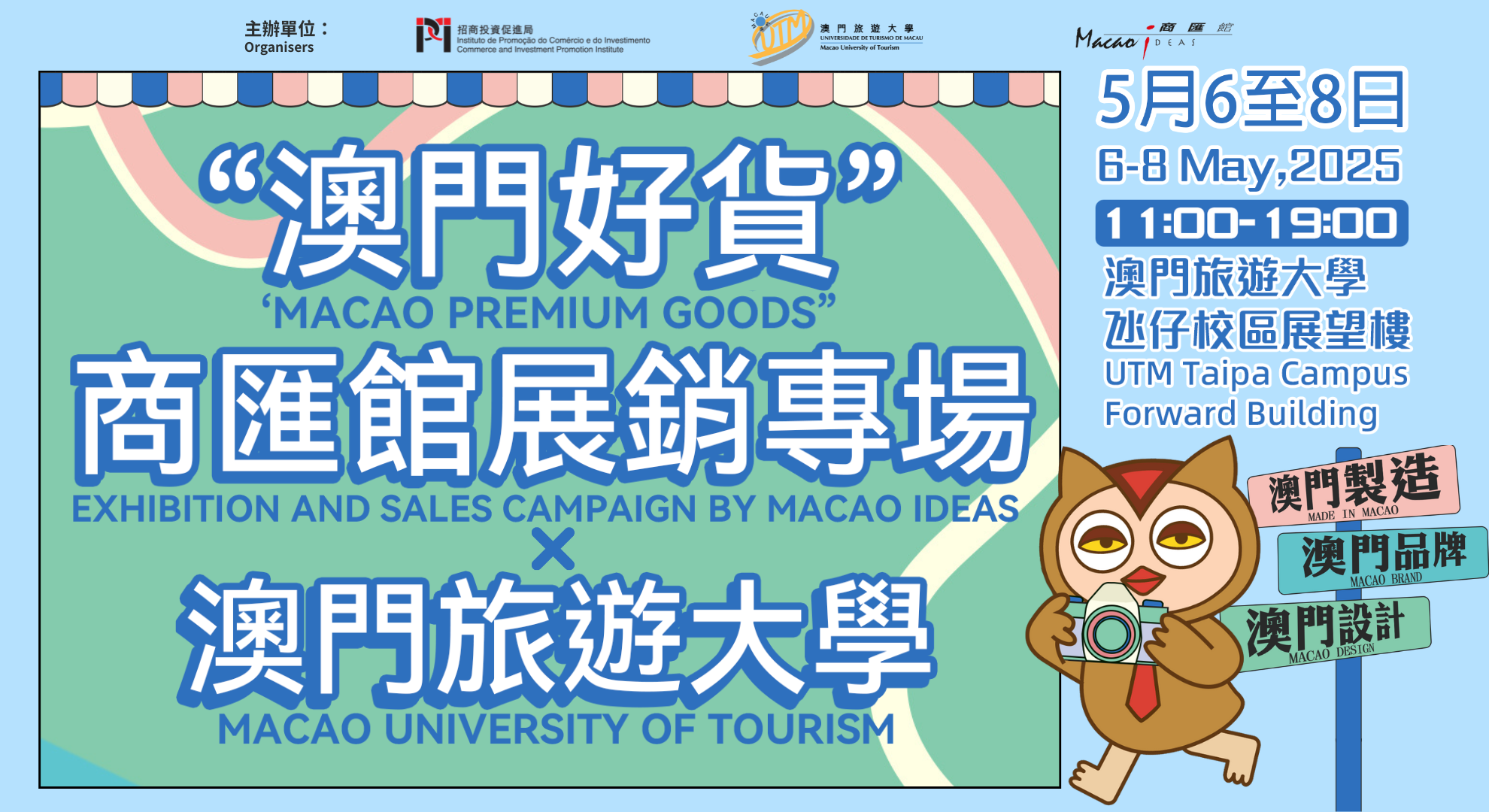 “Macao Premium Goods”  Exhibition and Sales Campaign By Macao Ideas X UTM co-hosted on May 6-8 